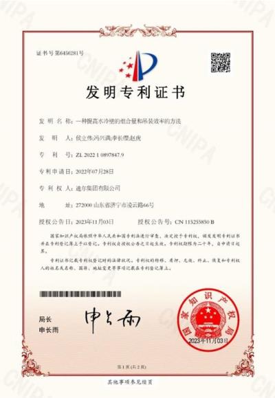 公司荣获“一种提高水冷壁的组合量和吊装效率的方法”发明专利